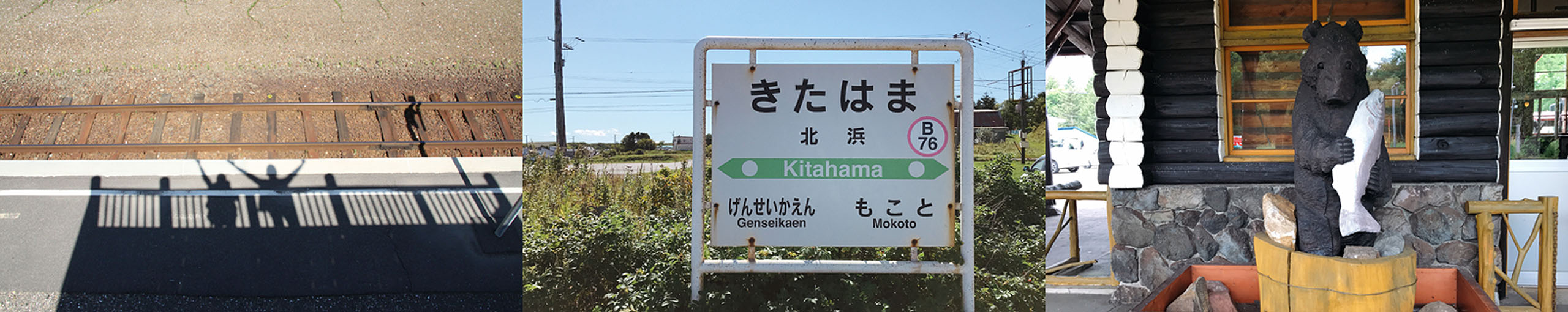 北海道列車旅行