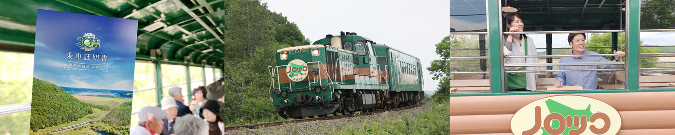 北海道列車旅行