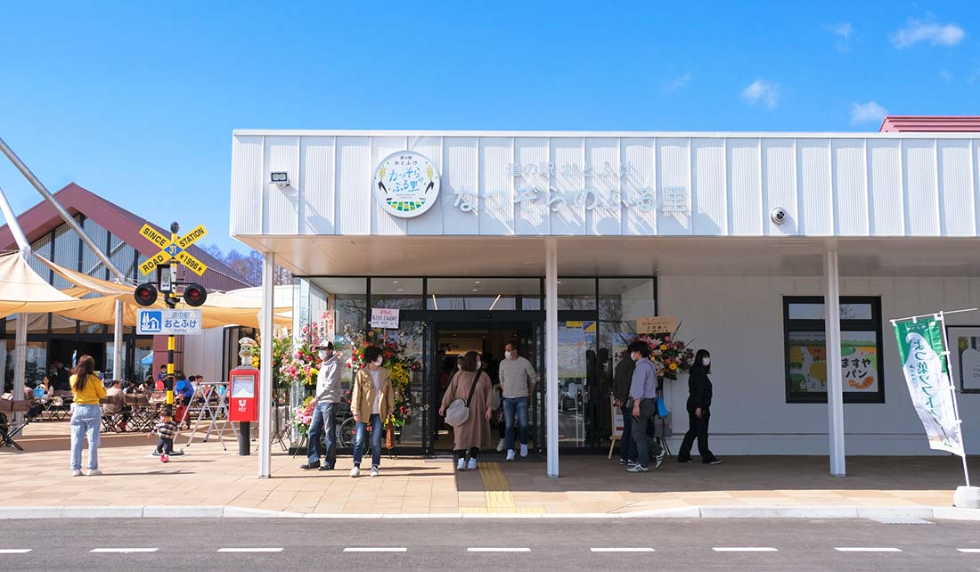 道路休息站　音更